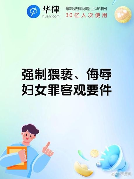 侮辱妇女罪：什么是侮辱妇女罪？