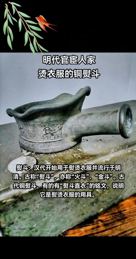 古代熨斗，了解一下古代熨斗的历史