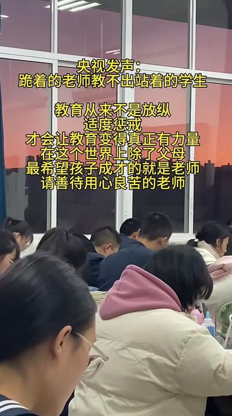 跪着的老师教不出站着的学生，跪着的老师教不出站着的学生 - 体验一堂站立课