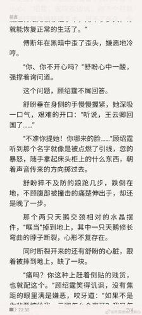 舒盼顾绍霆小说免费阅读：穿越到极品父子兵之上官静娴
