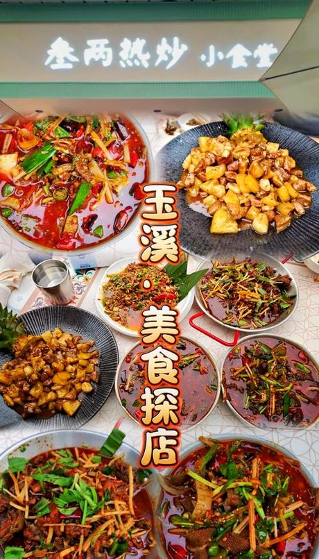 玉溪美食，玉溪美食，尝一口长白山下的美味
