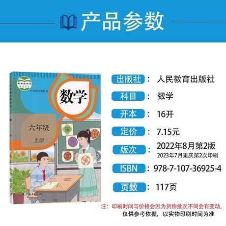 人教版六年级上册：全面了解小学生的学习教材