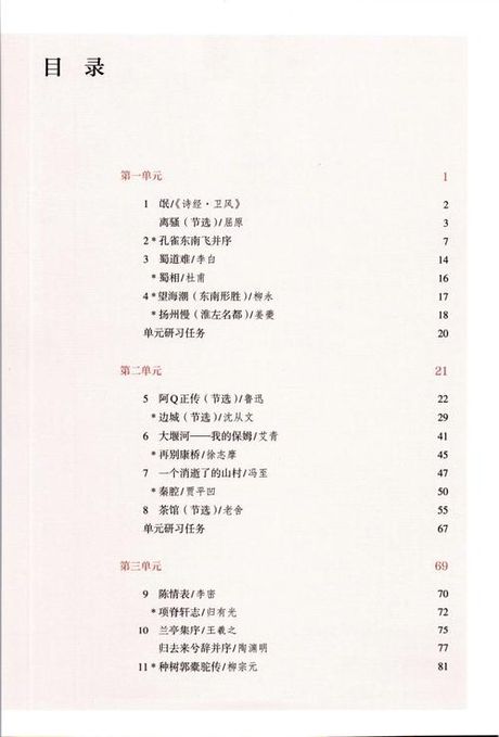 高中语文电子课本，高中语文电子课本简介