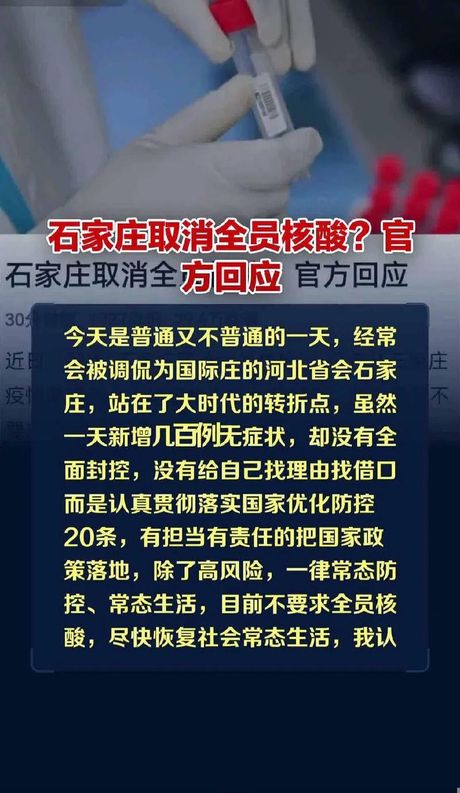 多地取消区域全员核酸，多地取消区域全员核酸，防疫调查需更加严密细致
