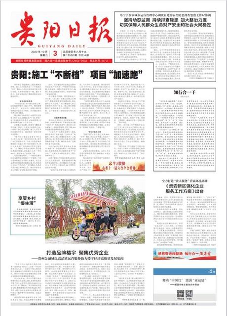 贵阳晚报电子版，贵阳晚报电子版新鲜出炉！内容丰富多彩，快来围观！