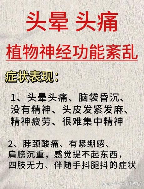 植物神经紊乱的症状，植物神经紊乱的常见症状，这些你必须知道！
