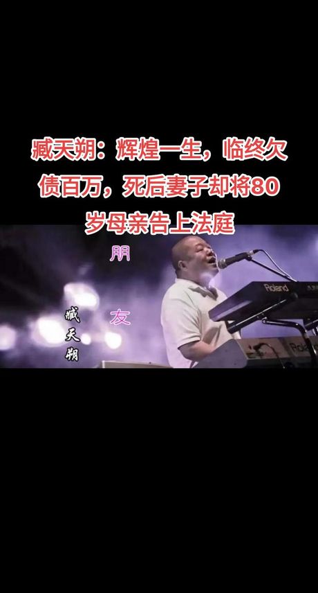 朋友 臧天朔，与朋友臧天朔的真挚友谊