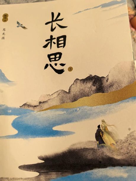 李白的长相思：千里共婵娟，更随和风去画屏