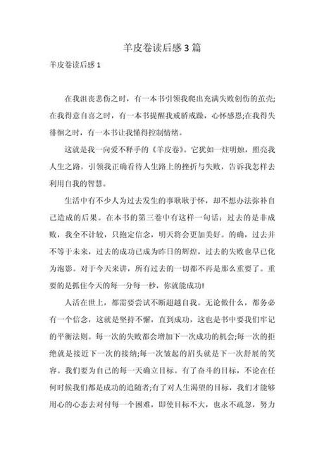 羊皮卷读后感：人生的启示与思考
