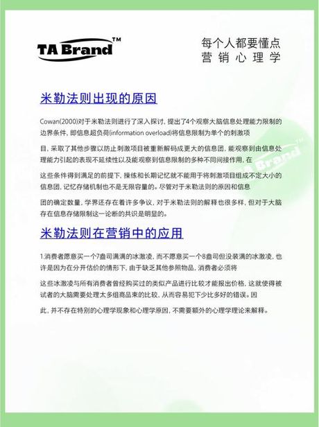 揭秘：米勒法则为何被誉为爆款营销法则？