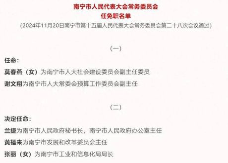 广西人事任免，广西人事任免大换血