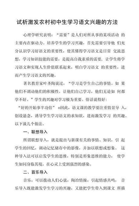 中学语文教学参考，中学语文教学参考-激发学生学习兴趣