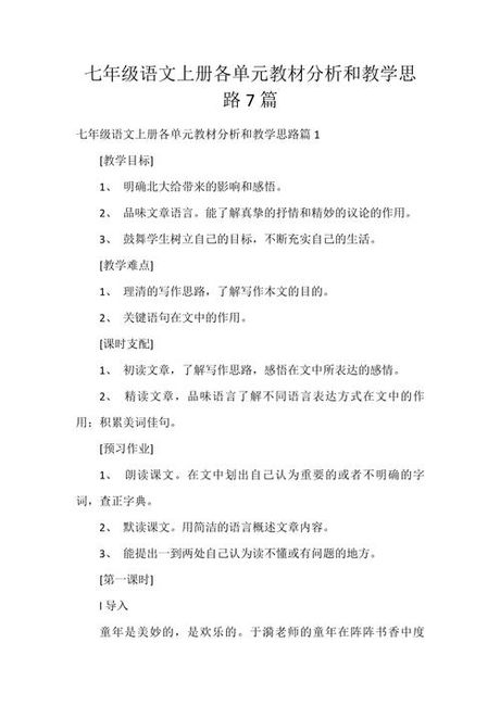 7年级上册语文，7年级上册语文教材分析