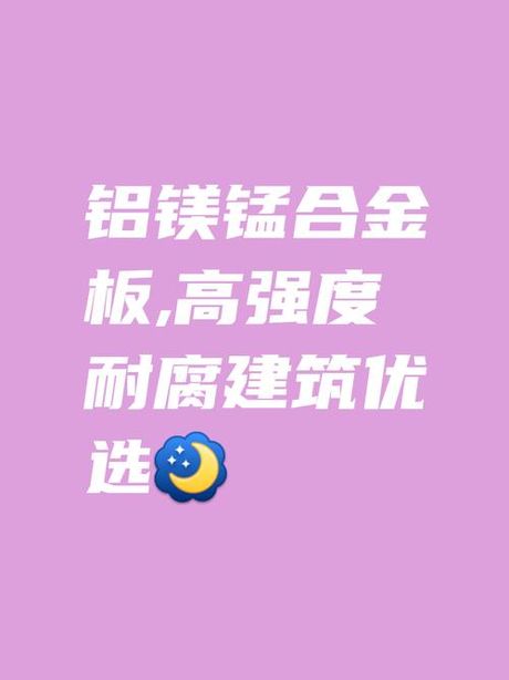 铝镁锰，一文了解铝镁锰，改善家人健康生活的好帮手