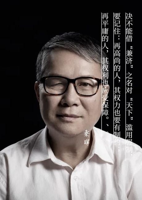 秦晖：中国文化要拉出传统和现代的距离才能发展