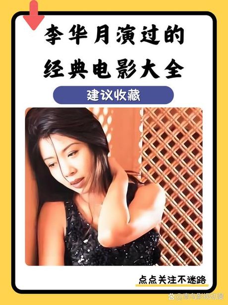 李华月电影，李华月电影《月亮》已上映！