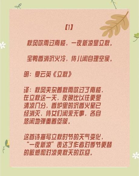 立秋诗词，【立秋诗词】迎立秋，把秋天留在眼里
