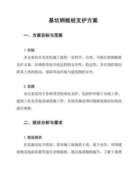 基坑支护，基坑支护方案与执行的思考