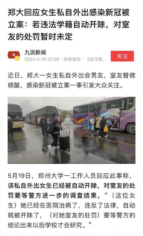 郑大回应外出被立案：偏离工作岗位制度性问题 已采取措施纠正