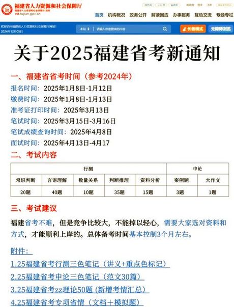 福建省考，福建省考即将开始，备战提醒！