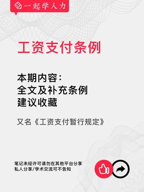 深圳市工资支付条例