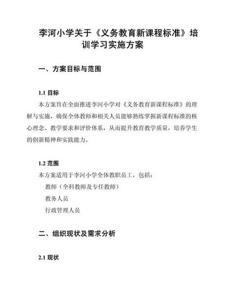 义务教育新课程标准，义务教育新课程标准的实施