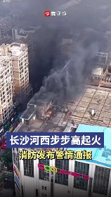 长沙大火，长沙大火 火势已被控制