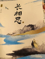 李白的长相思：千里共婵娟，更随和风去画屏