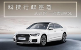 新a6l，2021年新款奥迪A6L上市啦！