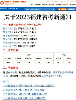 福建省考，福建省考即将开始，备战提醒！