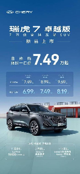 奇瑞新款suv，奇瑞新款SUV C5更名富奇R7上市